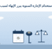 هل عدم استخدام الإجازة السنوية يبرر الإنهاء لسبب مشروع؟